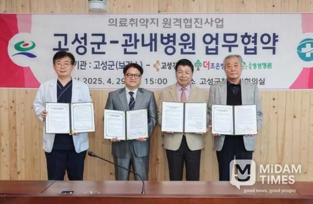 의료취약지 군민 진료 편의 서비스 시행으로 주민 만족! - 원격협진 협약식