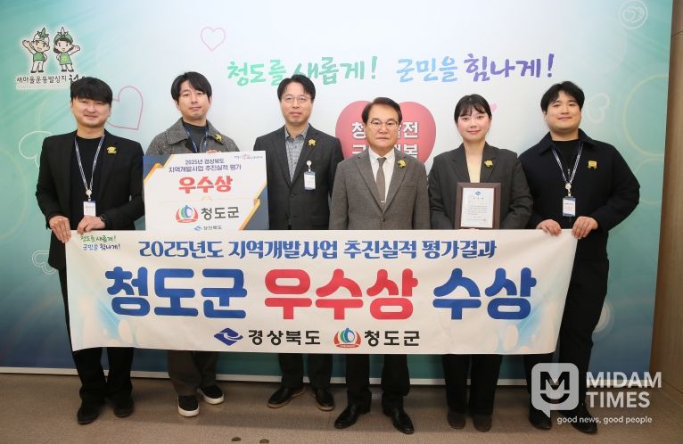 청도군, 2025년도 지역개발사업 추진실적 평가 우수상 수상