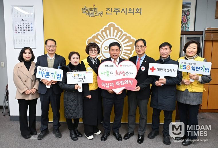 진주시의회, 2026년도 적십자 특별회비 전달식 개최