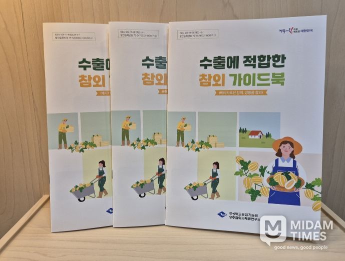 경북농업기술원, ‘수출에 적합한 참외 가이드북’ 발간