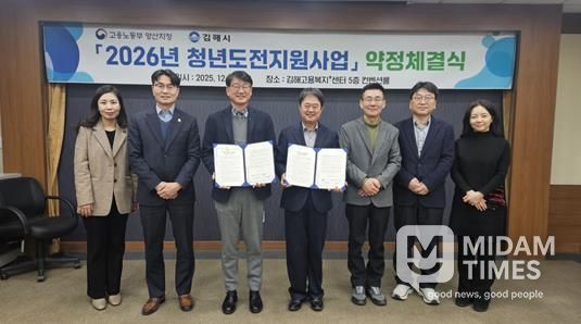 김해시-부산지방고용노동청 양산지청, 2026 청년도전지원사업 업무약정 체결