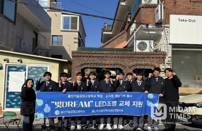 울주군 온산읍 지역사회보장협의체·울산기술공고, 취약계층 재능기부 봉사