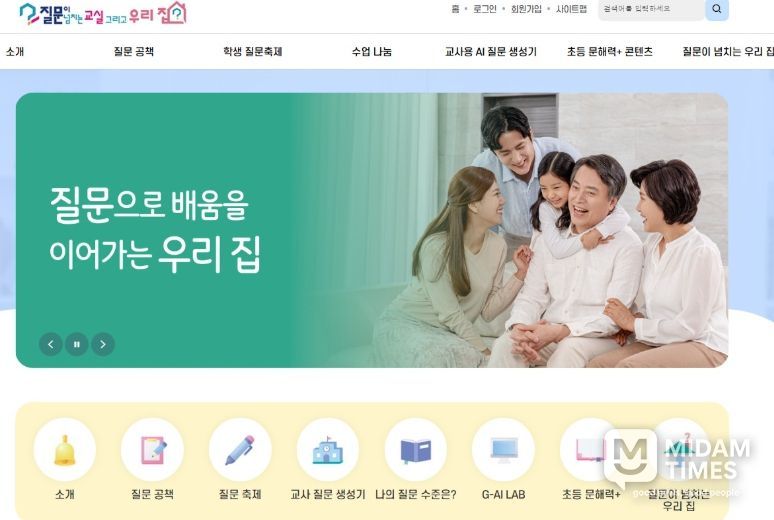 질문 중심 수업 플랫폼 ‘질문.net’ 방문자 수 전년 대비 245% 증가