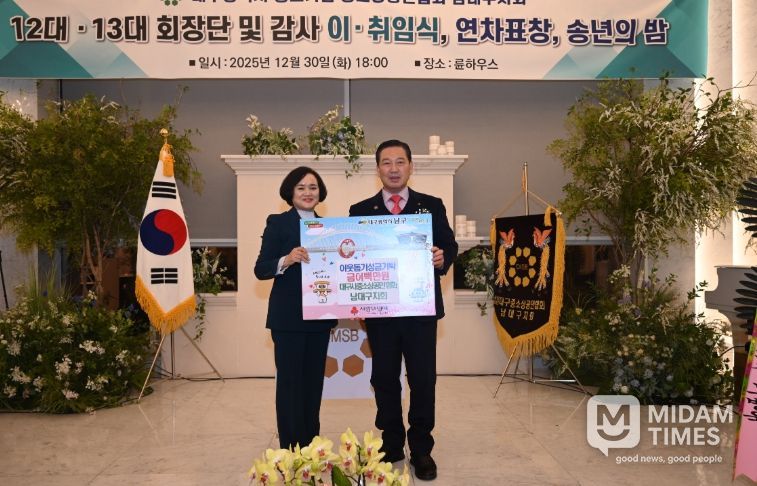 대구시중소상공인협회 남대구지회, 대구 남구에 이웃돕기 성금 200만원 전달