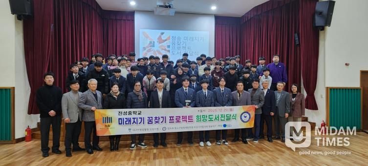 청송 관내 중학생『미래지기 꿈찾기 프로젝트 희망 도서 전달』