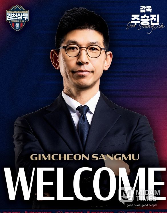 새 사령탑에 주승진 감독 선임