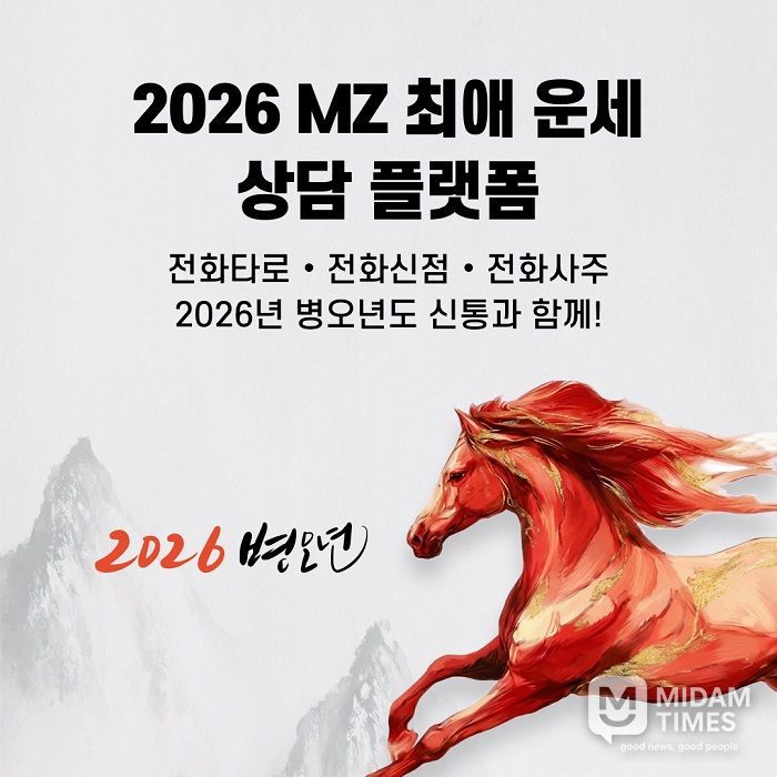 운세 상담 플랫폼 신통운세