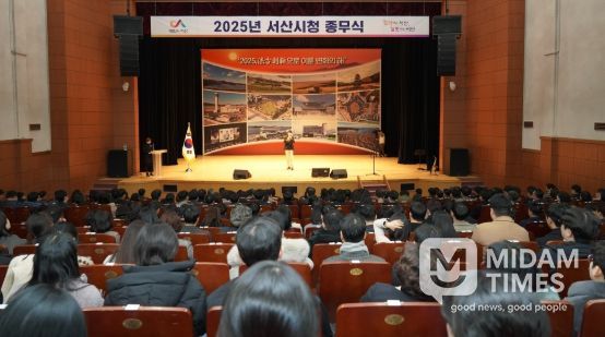 12월 31일 서산시 문화회관에서 열린 서산시청 종무식