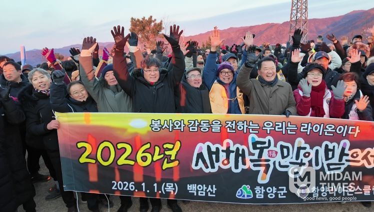 함양군, 제야의 종·해맞이 행사로 2026년 새해 열어
