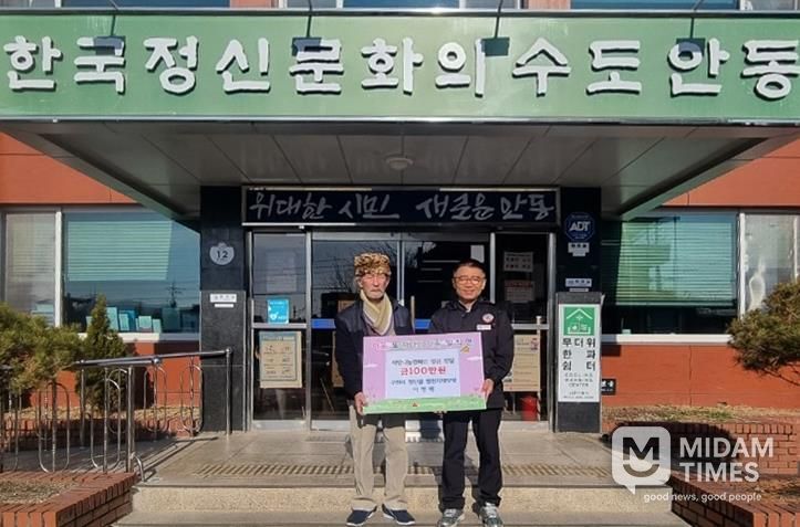 안동시 일직면 별천지 태양광발전소, 이웃돕기 성금 100만 원 기탁