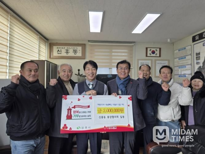 상주시 신흥동 통장협의회, 이웃돕기 성금 200만원 기탁