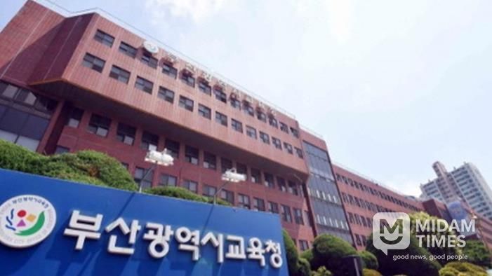 부산시교육청