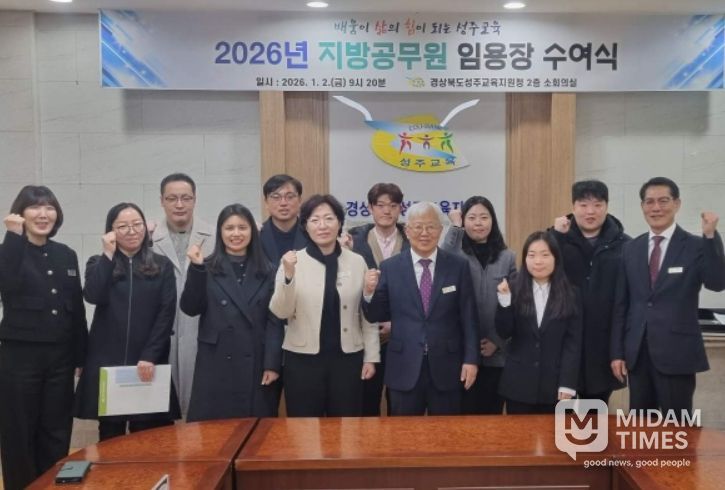 성주교육지원청 2026년 임용장 수여식