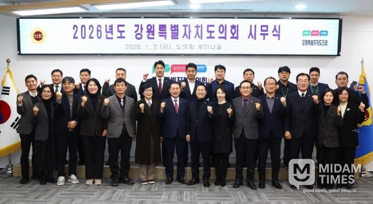 강원특별자치도의회, 2026년 시무식 개최