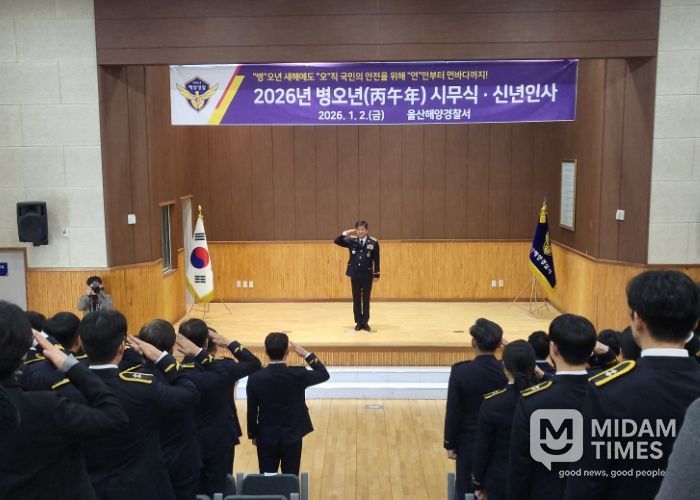 울산해경, 2026년 현충탑 참배·시무식으로 새해 업무 본격 시작
