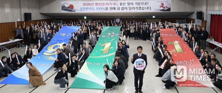 달서구, 주민만족도 91.1% 신뢰 바탕으로 2026년 힘찬 출발