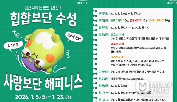 ‘2026년 해피니스 홍보단’ 모집 포스터