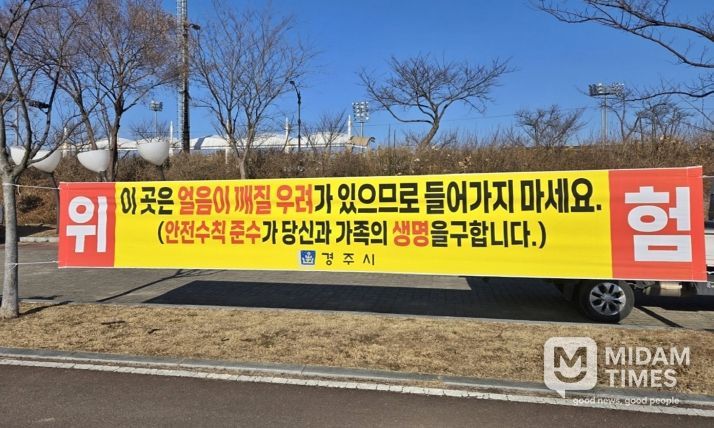 경주시는 북천·애기청소 등 결빙 구간에서 발생할 수 있는 안전사고를 예방하기 위해 얼음썰매 이용 금지 홍보 현수막을 게시했다.