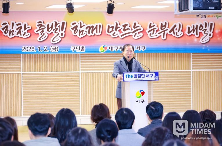 대구 서구, 2026년 시무식