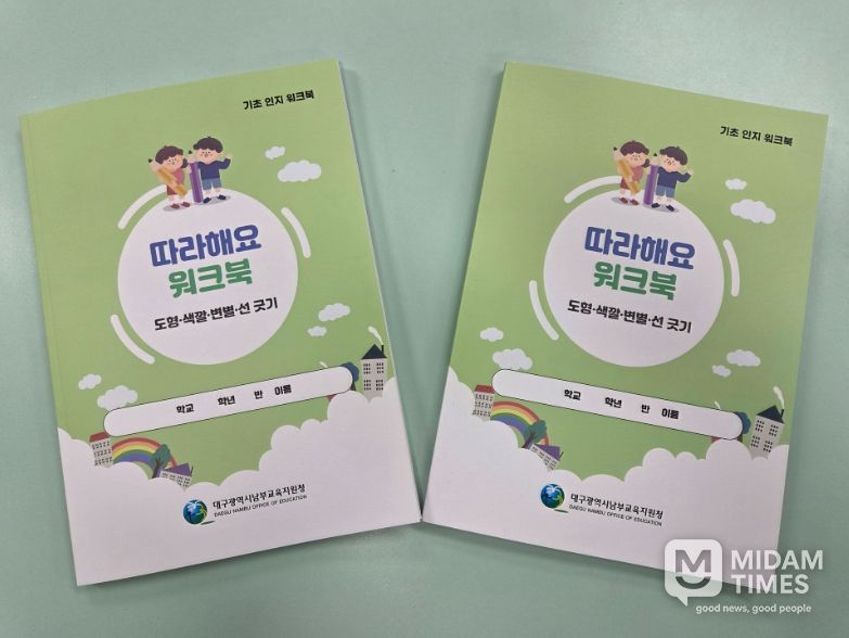 장애학생 기초 인지 활동 ‘따라해요’ 워크북 발간