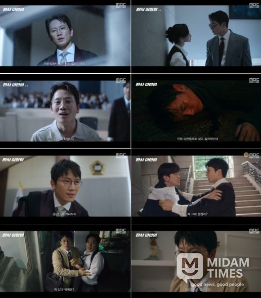 사진 제공: MBC 금토드라마 <판사 이한영>