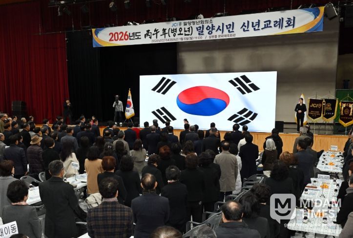 5일 밀양시 삼문동 문화체육회관에서 열린 2026 병오년 신년교례회 현장