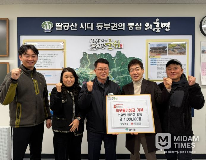 군위군 의흥면 청년회, 이웃돕기 성금 100만원 기부