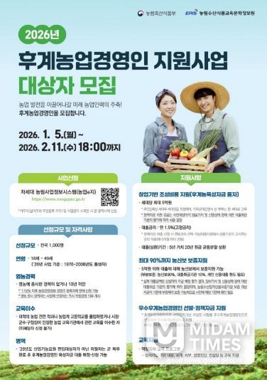 2026년 후계농업경영인 지원사업 대상자 모집 포스터