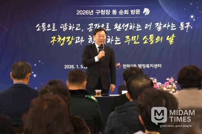 김종훈 동구청장은 5일 전하2동과 전하1동 행정복지센터를 시작으로 동 순회방문에 나선 가운데 주민들과 2026년 구정운영 설명 및 건의사항 등을 청취하는 소통의 시간을 갖고 있다.