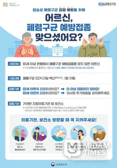 영도구, 폐렴구균 예방접종 무료로 꼭 챙기세요!