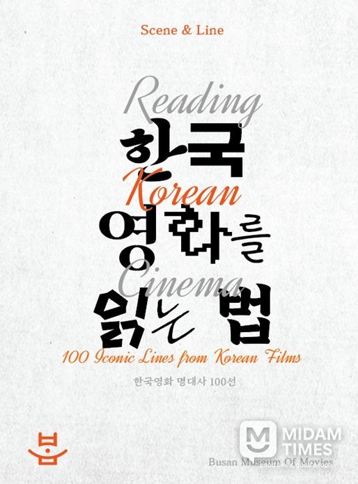 부산영화체험박물관 기획전시 포스터