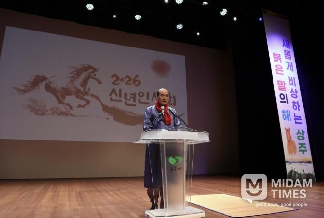 상주시, 2026년 병오년(丙午年) 신년인사회 개최