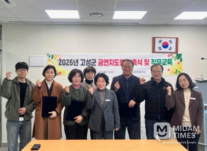 고성군, 금연지도원 위촉식 및 직무교육 실시