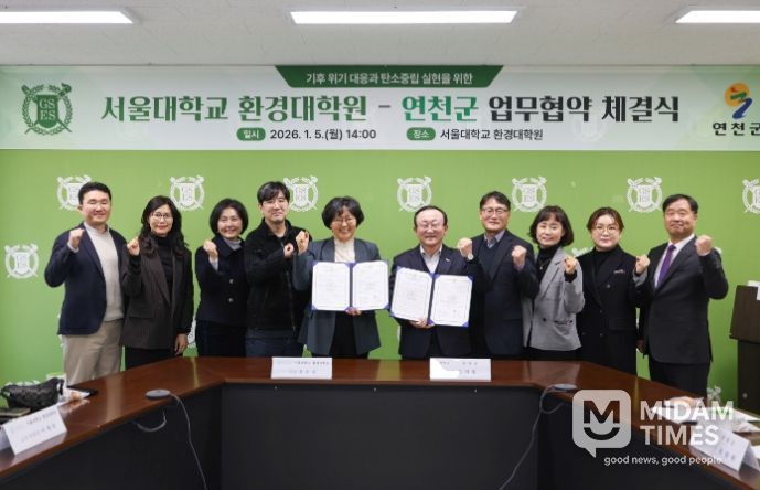 연천군–서울대학교 환경대학원, 탄소중립·지속가능한 발전 협력 업무협약 체결