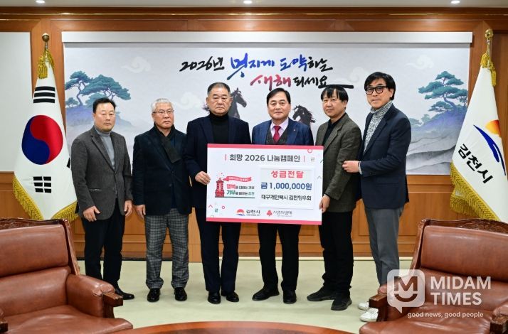 대구개인택시 김천향우회, 희망2026나눔캠페인 성금 전달