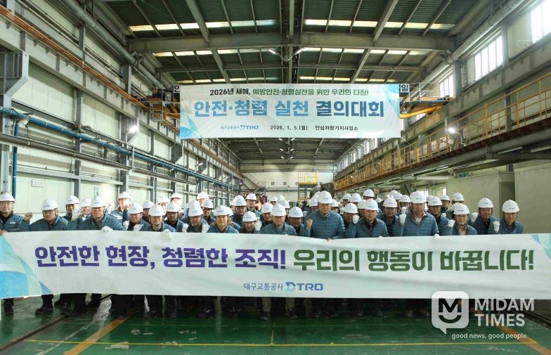 대구교통공사, 2026년 새해 맞아 안전·청렴 실천 결의대회