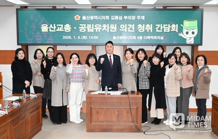 김종섭 부의장, 울산교총ㆍ공립유치원 의견 청취 간담회