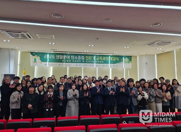 탄소중립 시민 전문가 양성 교육과정 개강