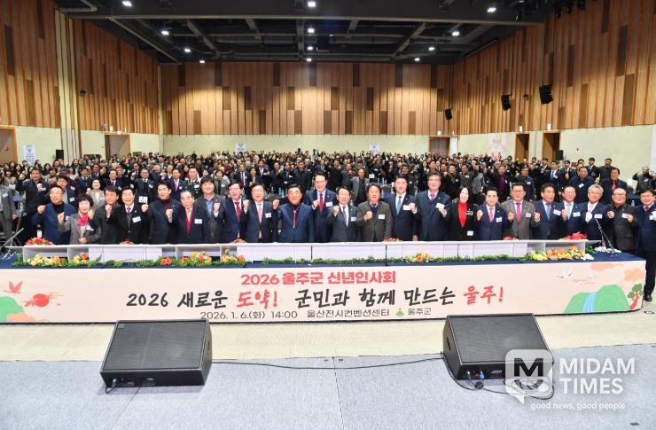 2026년 울주군 신년인사회 개최