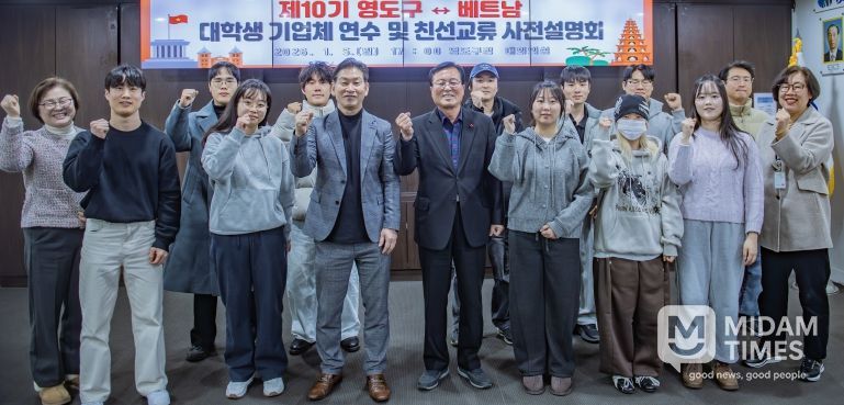 제10기 영도구↔베트남 대학생 기업체 연수 및 친선교류 사전설명회 개최
