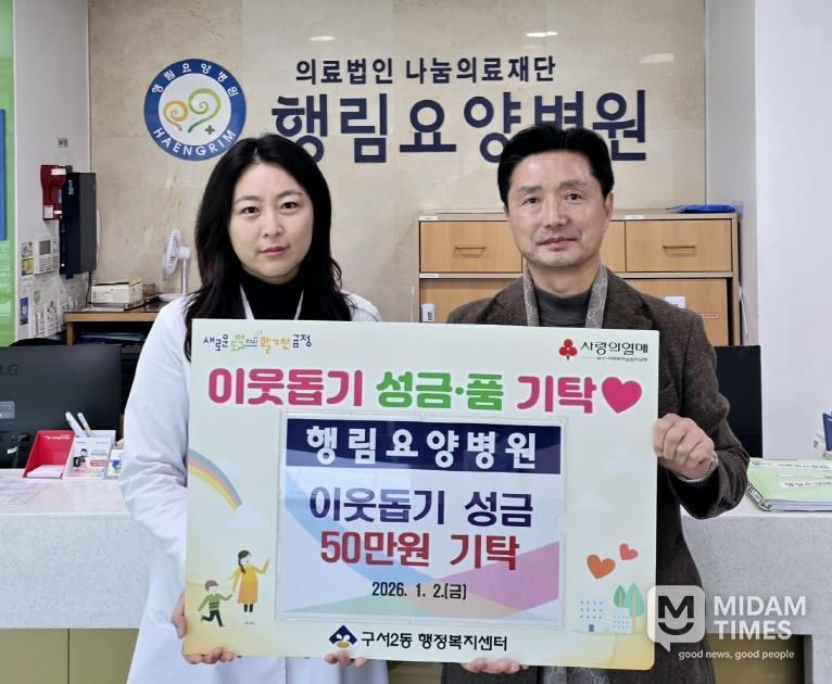 행림요양병원, 부산시 금정구 구서2동에 이웃돕기성금 기탁