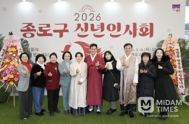 2026 종로구 신년인사회