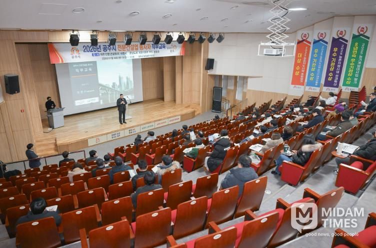 공주시, 전문건설업 종사자 대상 직무교육 실시