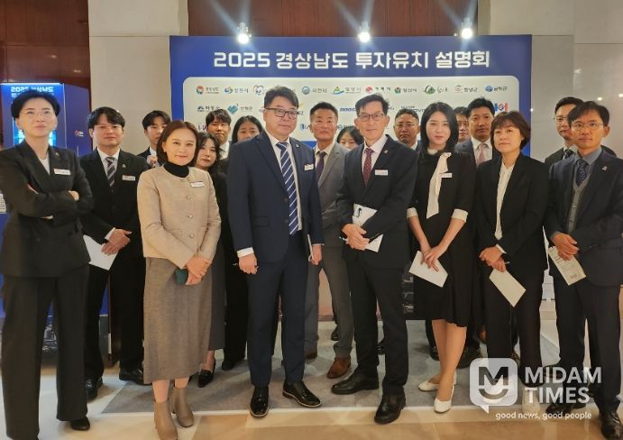 2025 경상남도 투자유치 설명회