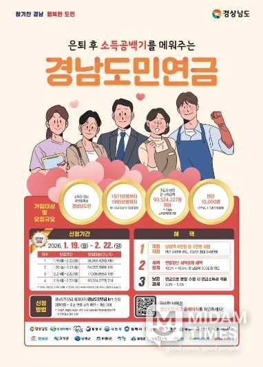 1. 경남도민연금 포스터