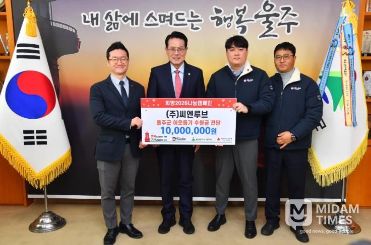 ㈜씨엔루브, 울주군 성금 전달