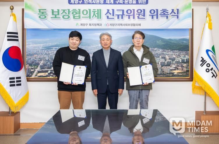 계양구, 동 보장협의체 신규 위원 위촉