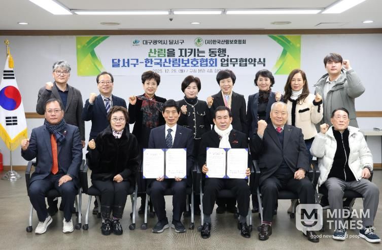 달서구청–한국산림보호협회, 산림보호 위한 업무협약 체결