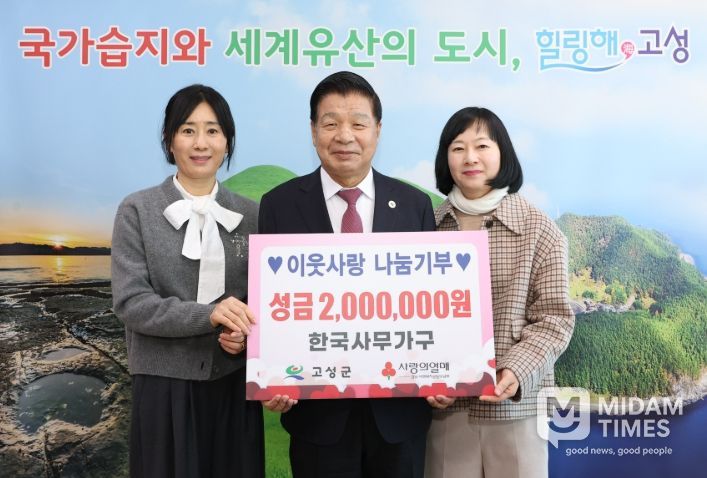 한국사무가구 성금 200만 원 전달