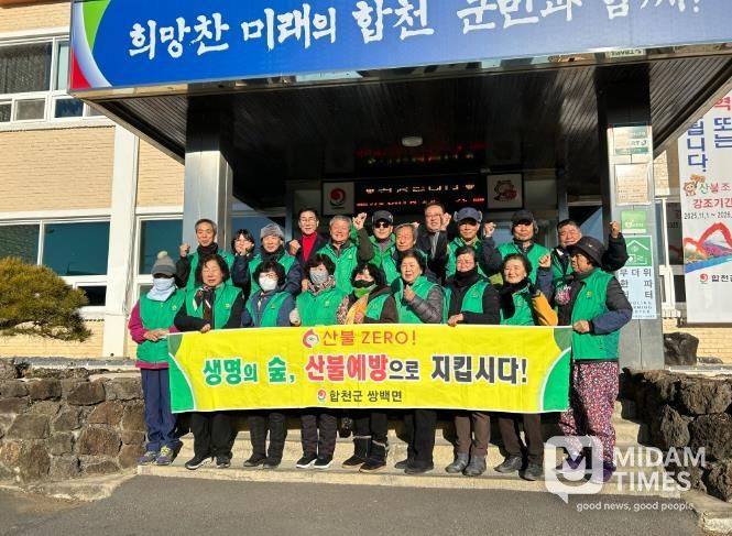 합천군 쌍백면 새마을지도자협의회, 환경정화 활동 및 산불예방 캠페인 실시